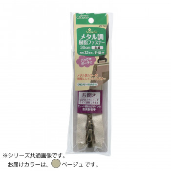 クロバー メタル調樹脂ファスナー 30cm ベージュ 26-423