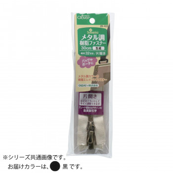クロバー メタル調樹脂ファスナー 30cm 黒 26-424