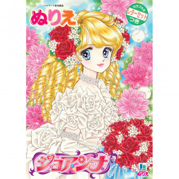 ショウワノート B5ぬりえ ジョアンナ 500108001 10冊セット