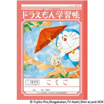 ショウワノート ドラえもん学習帳 B5判 KL-8-1 こくご 8マス 04108103 10冊セット