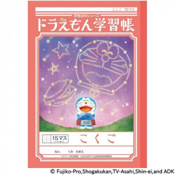 ショウワノート ドラえもん学習帳 B5判 KL-10 こくご 15マス 04110003 10冊セット