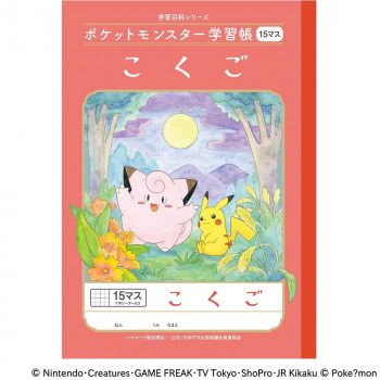 ショウワノート ポケットモンスター学習帳 B5判  PL-10 こくご15マス＋ 24410008 10冊セット
