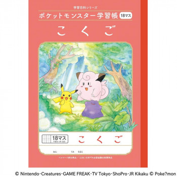 ショウワノート ポケットモンスター学習帳 B5判  PL-10-2L 国語18マス＋ 24410208 10冊セット