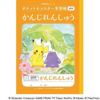 ショウワノート ポケットモンスター学習帳 B5判  PL-48 かんじ50字＋ 24448008 10冊セット