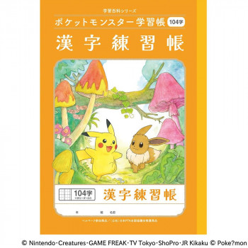 ショウワノート ポケットモンスター学習帳 B5判  PL-50-1 漢字104字＋ 24450108 10冊セット