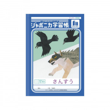 ショウワノート ジャポニカ学習帳 B5判 JL-2L さんすう 17マス 00102001 10冊セット