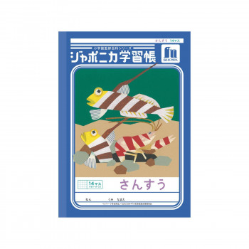 ショウワノート ジャポニカ学習帳 B5判 JL-2-1L さんすう 14マス 00102101 10冊セット