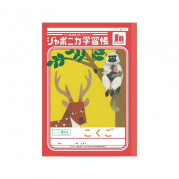 ショウワノート ジャポニカ学習帳 B5判 JL-8-1 こくご 8マス 00108101 10冊セット