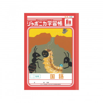 ショウワノート ジャポニカ学習帳 B5判 JL-11-1 国語 12行 00111101 10冊セット
