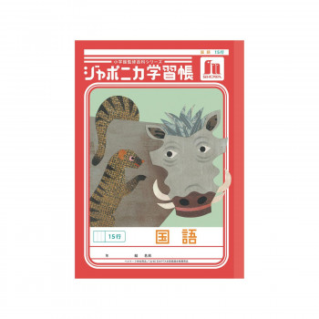 ショウワノート ジャポニカ学習帳 B5判 JL-13-1 国語 15行 00113101 10冊セット