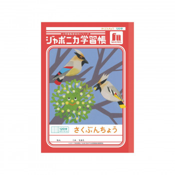 ショウワノート ジャポニカ学習帳 B5判 JL-40L さくぶんちょう 120字 00140001 10冊セット