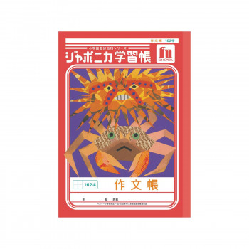 ショウワノート ジャポニカ学習帳 B5判 JL-41 作文帳 162字 00141001 10冊セット