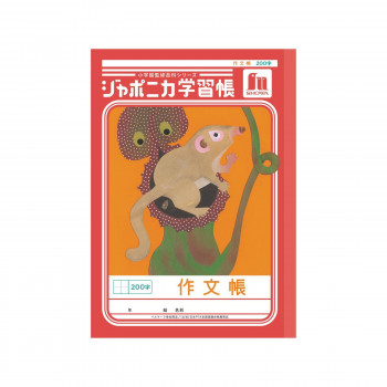 ショウワノート ジャポニカ学習帳 B5判 JL-42 作文帳 200字 00142001 10冊セット