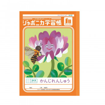 ショウワノート ジャポニカ学習帳 B5判 JL-49 かんじれんしゅう 84字 00149001 10冊セット