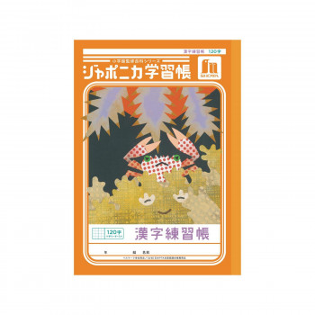 ショウワノート ジャポニカ学習帳 B5判 JL-50-2L 漢字練習帳 120字 00150201 10冊セット