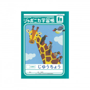ショウワノート ジャポニカ学習帳 B5判 JL-72 じゆうちょう 白無地 00172001 10冊セット