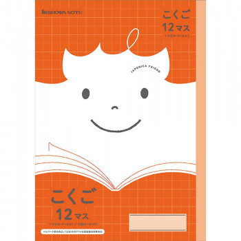 ショウワノート ジャポニカフレンド B5判 JFL-9 こくご 12マス 075010090 10冊セット