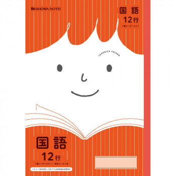 ショウワノート ジャポニカフレンド B5判 JFL-11 国語 12行 075010110 10冊セット