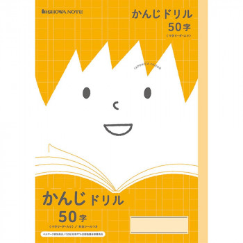 ショウワノート ジャポニカフレンド B5判 JFL-48 かんじドリル 50字 075010480 10冊セット
