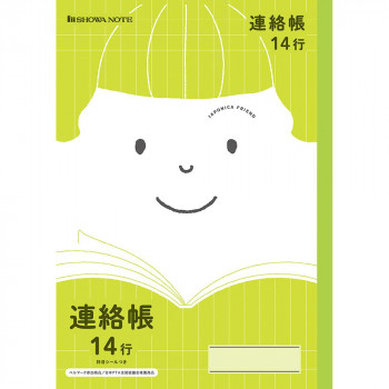 ショウワノート ジャポニカフレンド B5判 JFL-67 連絡帳 14行 075010670 10冊セット
