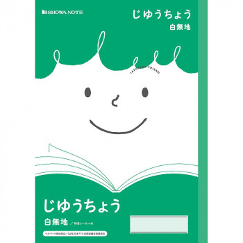 ショウワノート ジャポニカフレンド B5判 JFL-72 じゆうちょう 白無地 075010720 10冊セット