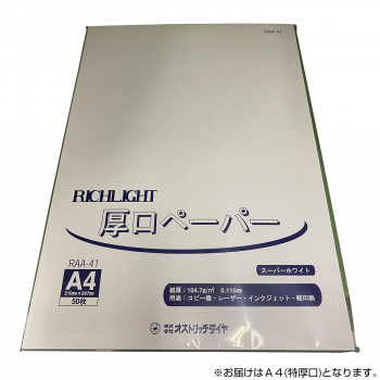 オストリッチダイヤ リッチライトカラーペーパー スーパーホワイト 特厚口 A4(特厚口) 50枚パック入 RTA-41