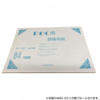オストリッチダイヤ PPC用原稿用紙   B4 4ミリ方眼ブルー 100枚パック/冊 フ-467