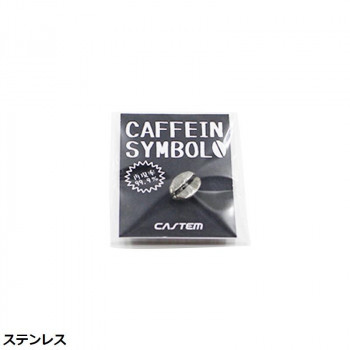 カフェインシンボル コーヒー豆 ステンレス