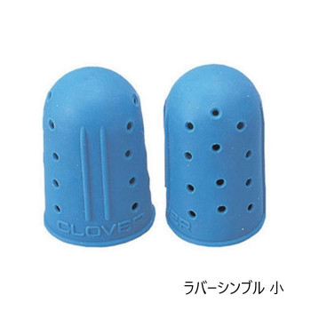 クロバー ラバーシンブル 小 57-373