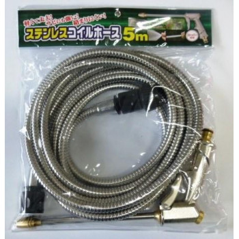 ステンレスコイルホース 5m 20519