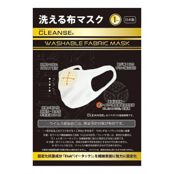 洗える抗菌布マスク クレンゼ 女性用 Sサイズ ホワイト