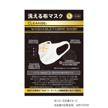 洗える抗菌布マスク クレンゼ 男性用 Mサイズ ホワイト