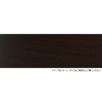 パネフリ工業 木口テープ 18mm巾×50m巻 ウォールナット WA4189粘着1850