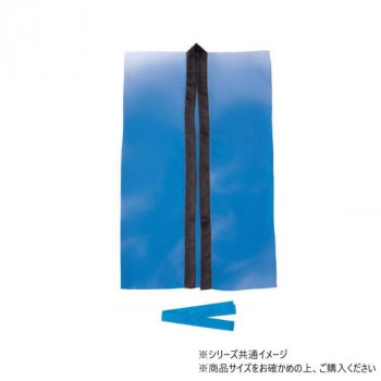 アーテック サテンロングハッピ 青 J(ハチマキ付) 014425