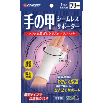 S-Concept　シームレスサポーター　ホワイト　手の甲　フリー