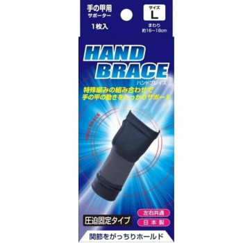 ピバンナー　ブレイスサポーター　手の甲　ハンドブレイス　Lサイズ