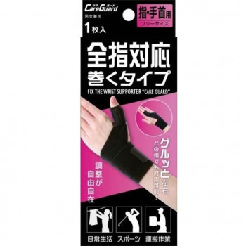 ケアガード　全指対応巻くタイプ