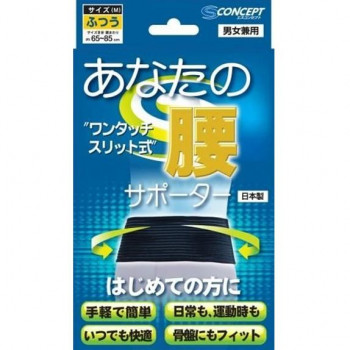 ワンタッチ腰サポーター ふつう