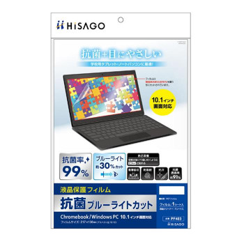 ヒサゴ 抗菌ブルーライトカット液晶保護フィルム PC 10.1インチ画面対応 PF403