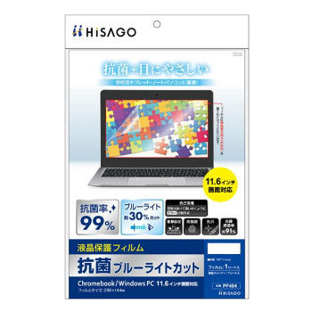 ヒサゴ 抗菌ブルーライトカット液晶保護フィルム PC 11.6インチ画面対応 PF404