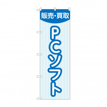 のぼり 販売買取PCソフト  GNB-4201