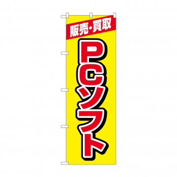 のぼり 販売買取PCソフト  GNB-4202