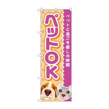 のぼり ペットOK  GNB-4350