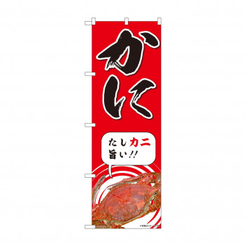 のぼり かに  81986