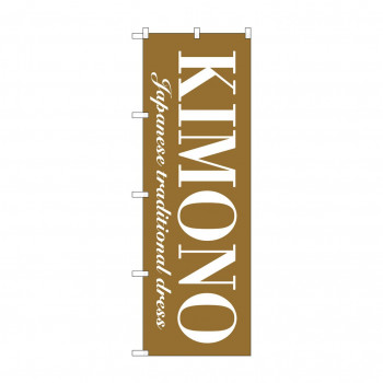 のぼり KIMNO  GNB-4446
