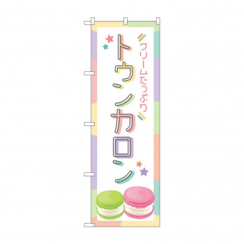 のぼり トゥンカロン  84035
