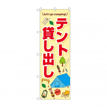 のぼり テント貸し出し  83997