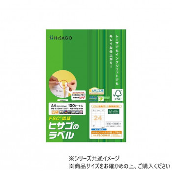 ヒサゴ A4タックシール 24面上下余白 100シート FSCGB883