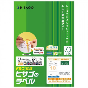 ヒサゴ A4タックシール 10面四辺余白 20シート FSCOP888