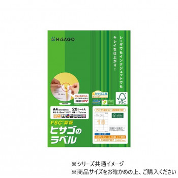 ヒサゴ A4タックシール 18面上下余白 20シート FSCOP907